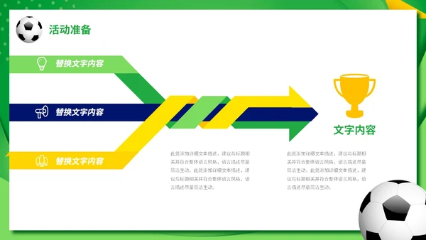 炫彩形状拼接足球争霸赛足球运动比赛策划方案PPT