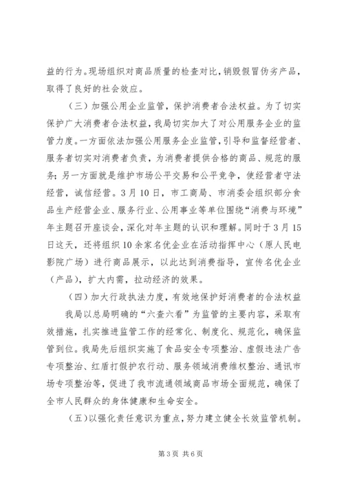 加强食品质量监管营造安全和谐消费环境 (2).docx