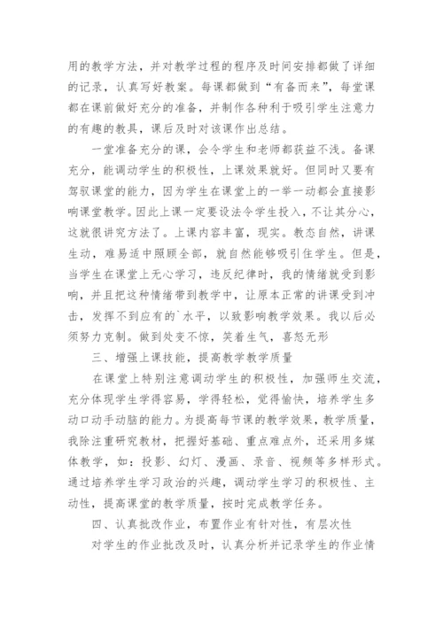 道德与法治教师个人工作总结.docx