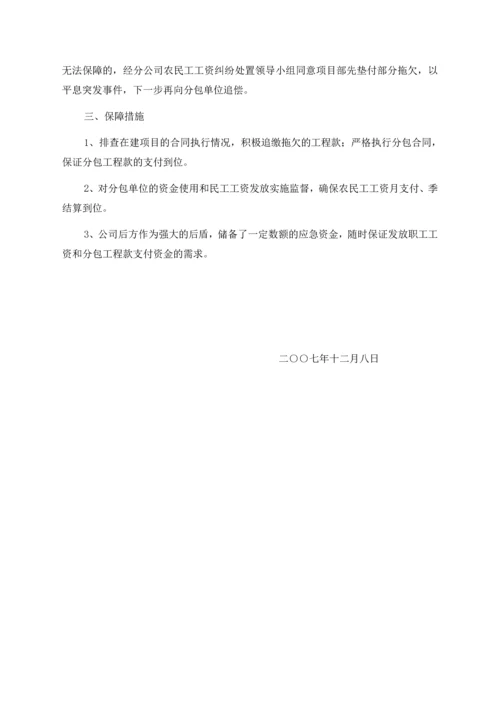农民工工资纠纷处置应急预案(天津).docx