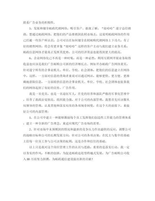 精编之公司经理竞聘演讲稿模板.docx