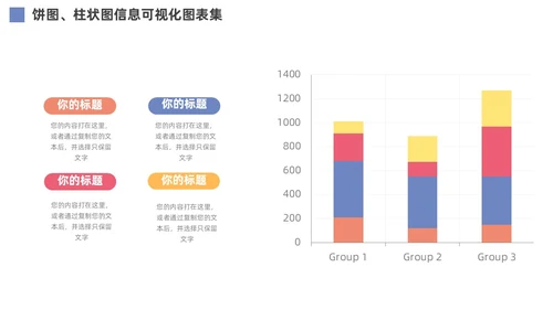 通用饼图柱状图信息可视化图表PPT