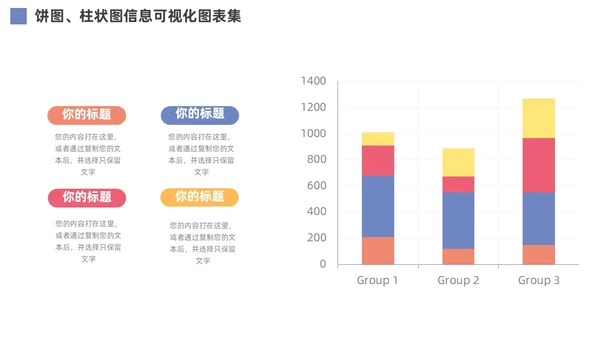 通用饼图柱状图信息可视化图表PPT