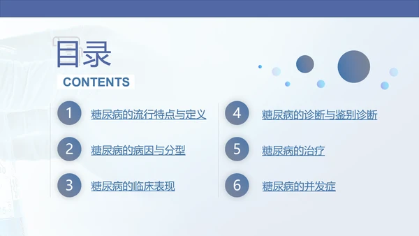 糖尿病慢性病健康教育宣传PPT课件