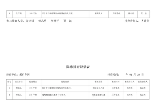 双综合体系隐患排查登记表.docx