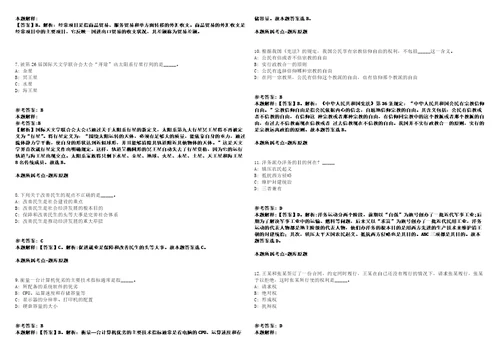 广西北海市二轻城镇集体工业联合社招考聘用冲刺卷含答案附详解第005期