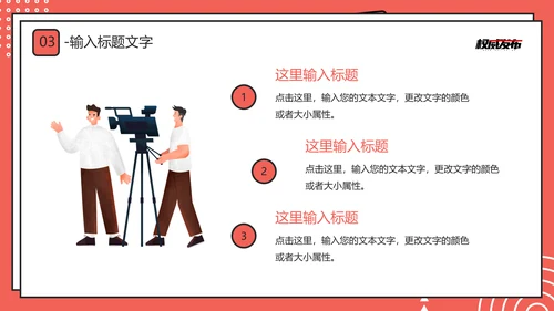 新闻系时政新闻介绍通用PPT模板