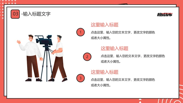 新闻系时政新闻介绍通用PPT模板