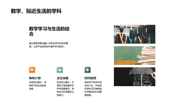 生活化的数学启蒙
