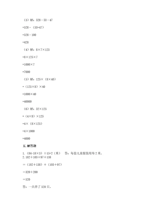 小学四年级下册数学期中测试卷附答案b卷