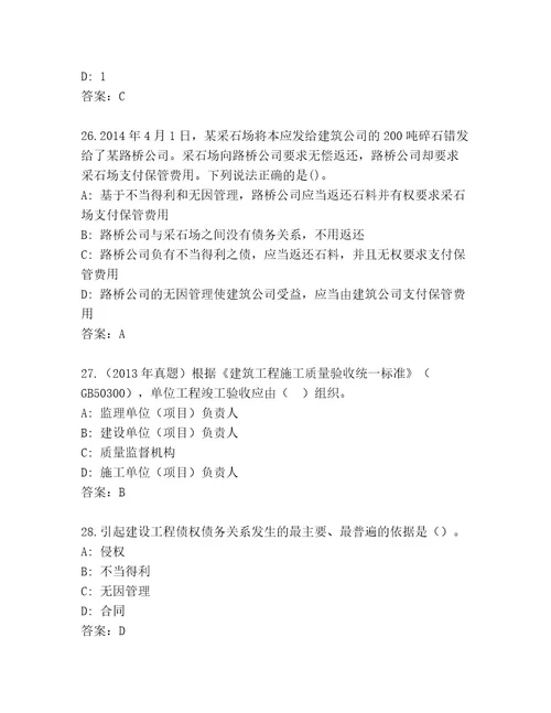 精品建造师二级考试题库精品（黄金题型）