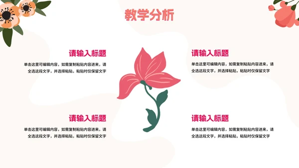 淡雅小清新花卉插画教学说课PPT模板