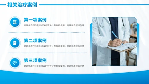蓝绿色医药医疗医生工作汇报述职答辩年终总结医学研究报告晋升PPT模板
