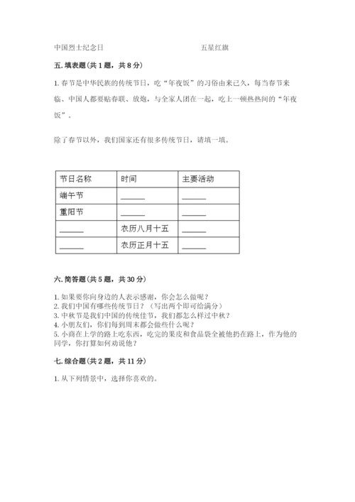 部编版二年级上册道德与法治 期末测试卷精品【实用】.docx