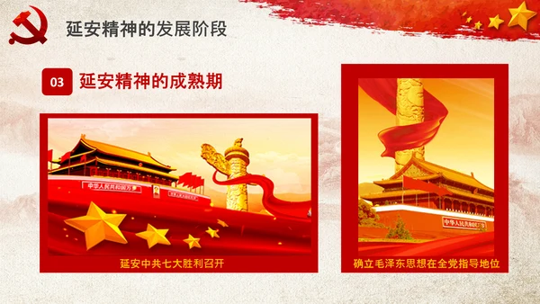 党校微党课学习延安精神党性修养PPT模板