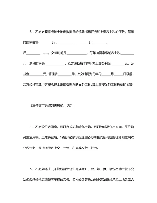 农村土地承包协议书