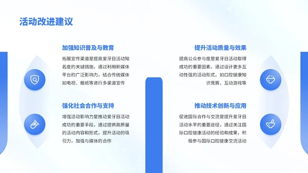蓝白色简约风口腔健康知识宣传PPT