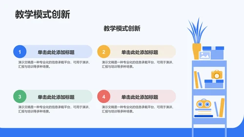 蓝色插画风课题汇报PPT模板