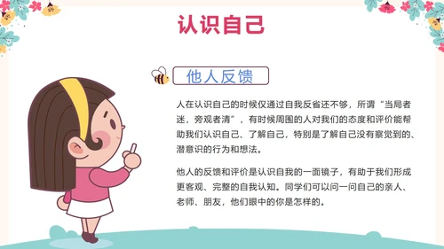粉色花卉卡通勇敢的爱自己关爱学生主题班会PPT模板