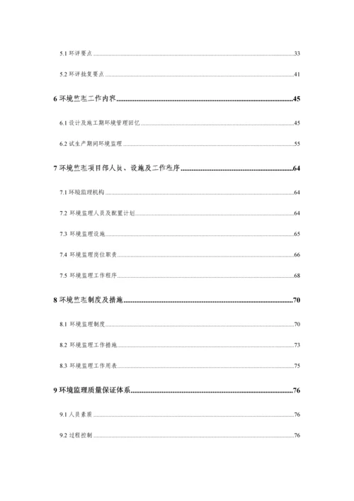 环境监理方案.docx