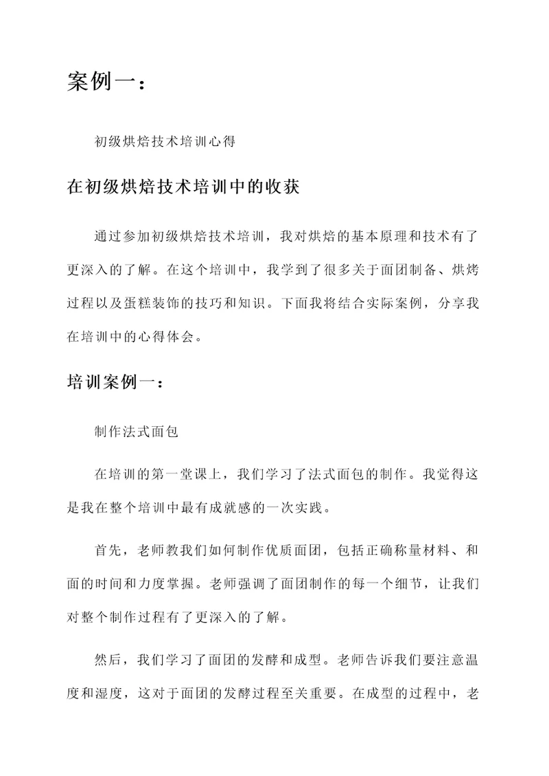 烘焙技术三手培训心得
