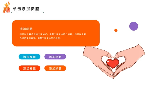 青春正能量爱心公益青年志愿者服务PPT