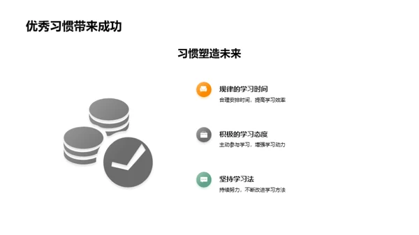 初三生活学习之道
