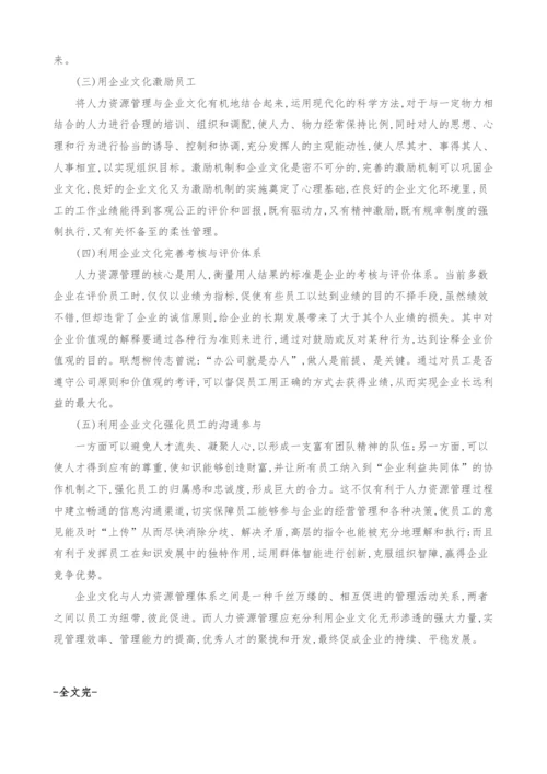 浅析人力资源与企业文化发展战略.docx