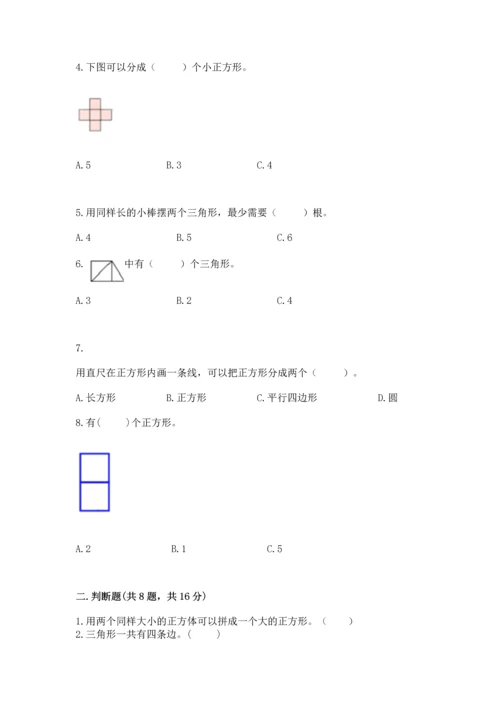 苏教版一年级下册数学第二单元 认识图形（二） 测试卷含答案【预热题】.docx