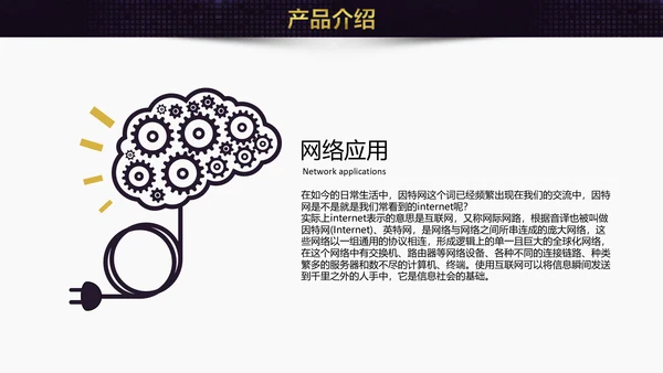 领航未来创新互利互联网企业宣讲通用PPT模板