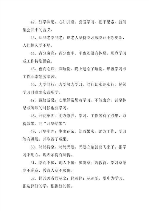 专心学习的成语120个精选6篇