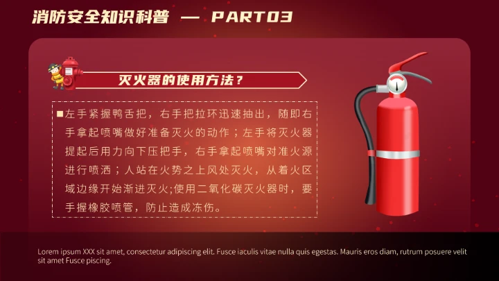 全国消防日消防科普知识动态PPT