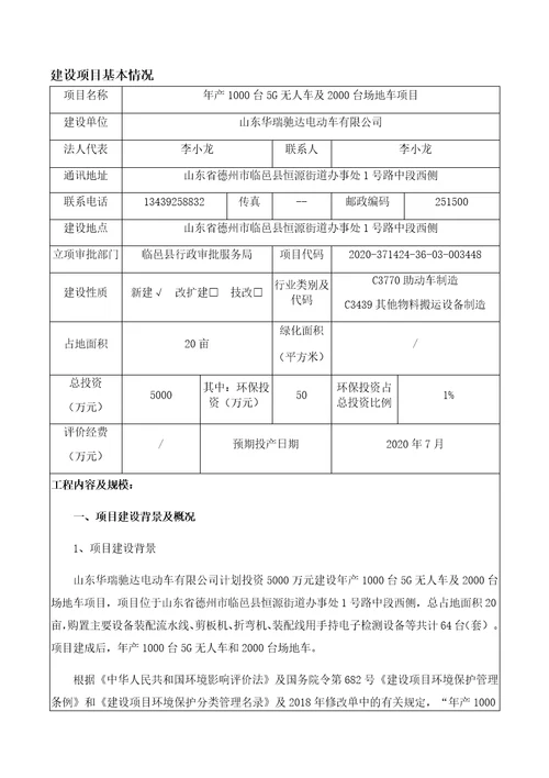 年产1000台5G无人车及2000台场地车项目环境影响报告表