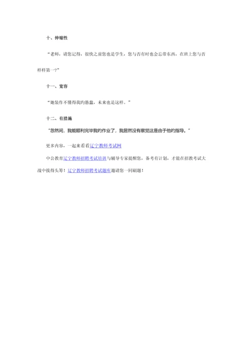 2023年辽宁省特岗教师考试教育心理学核心考点速记十五.docx