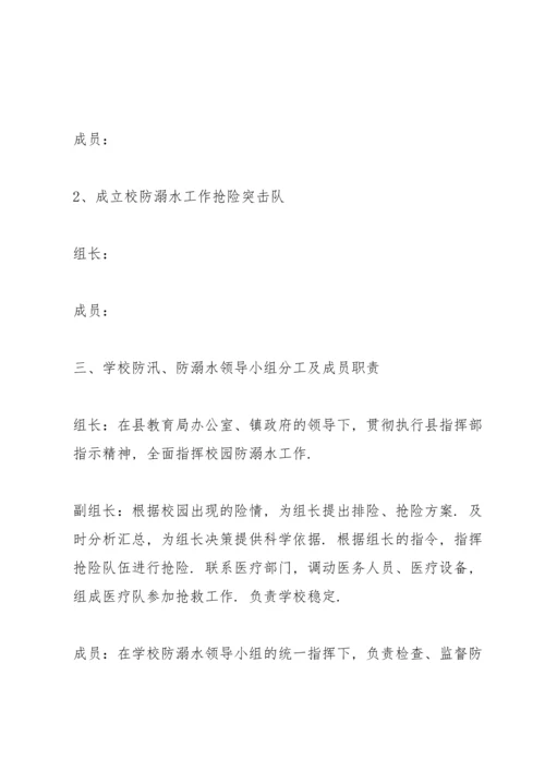 溺水突发事件应急预案三篇.docx