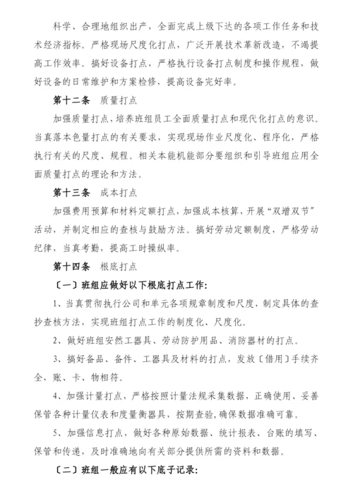 班组建设记录簿.docx