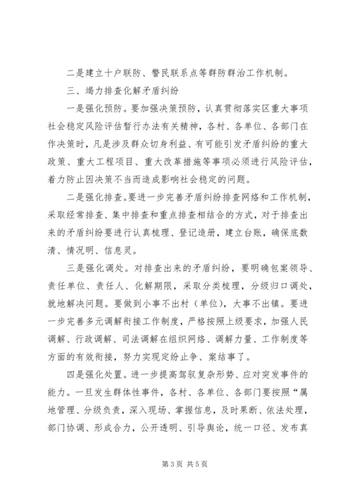 平安综合治理工作计划范文.docx