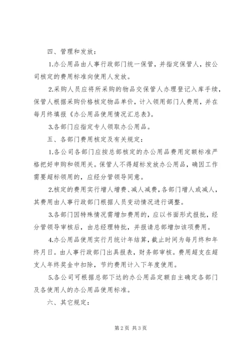 公司办公用品管理规定 (14).docx