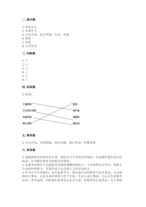 道德与法治五年级下册第二单元《公共生活靠大家》测试卷含答案（b卷）.docx