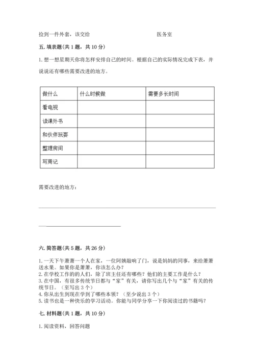 部编版三年级上册道德与法治期末测试卷及完整答案【全国通用】.docx