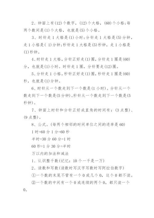 小学数学知识点总结_1.docx