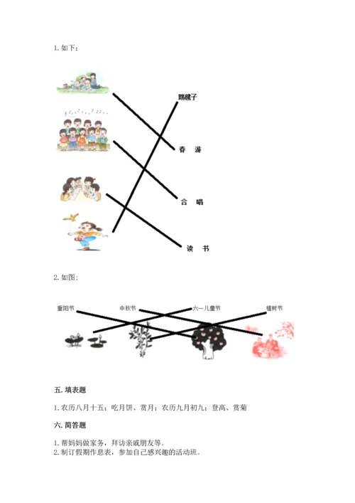 最新部编版二年级上册道德与法治 期中测试卷（各地真题）.docx