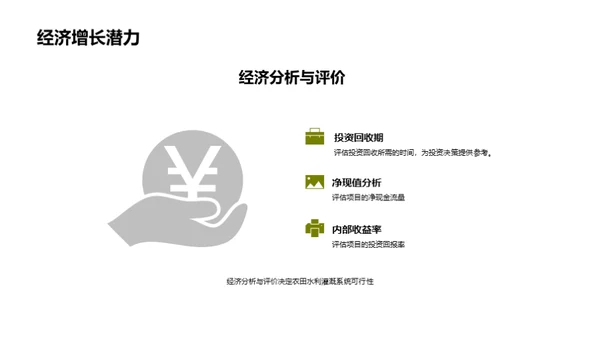 农田水利灌溉系统的规划与设计