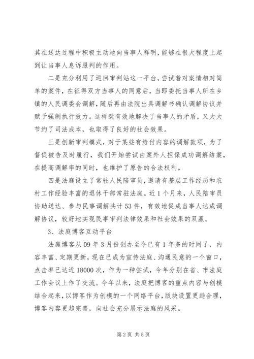 法庭上半工作总结及下半年工作规划.docx