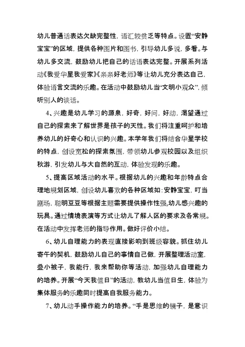 中班幼儿上学期健康教学计划