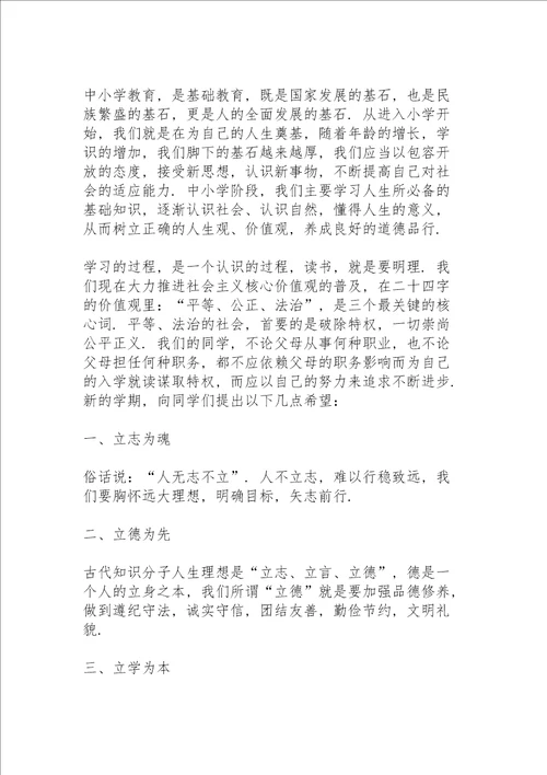 校长开学的讲话稿5篇