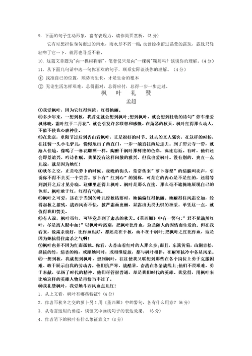 托物言志类文章阅读专练共2页