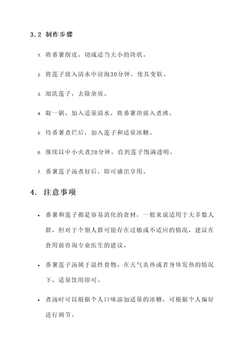 番薯莲子汤的功效