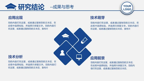 计算机毕业答辩PPT模板