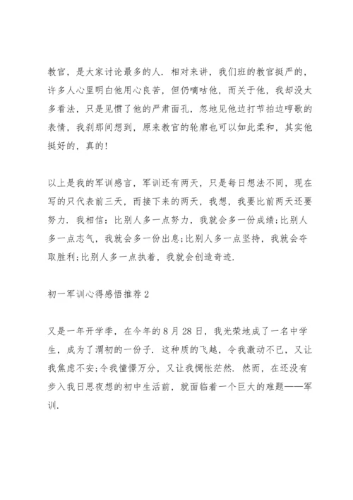 初一军训心得感悟推荐5篇.docx